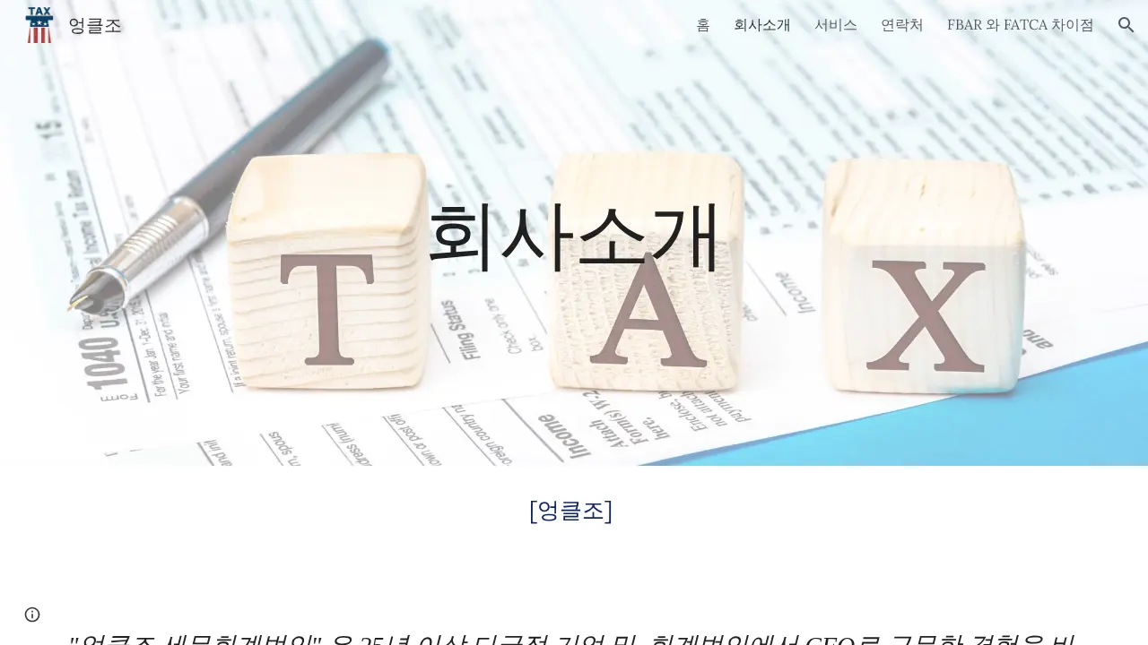 UNCLE JOE TAX 엉클조 택스 page
