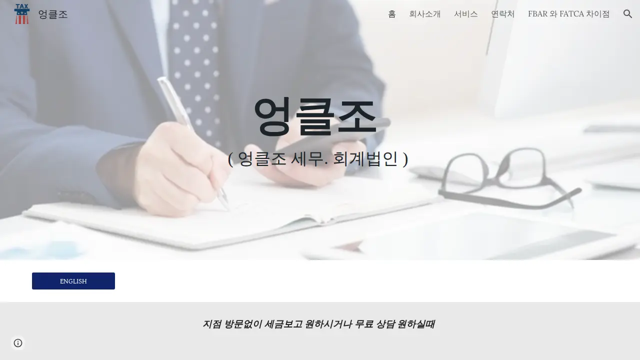 UNCLE JOE TAX 엉클조 택스