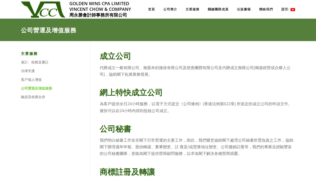 Vincent Chow & Company page