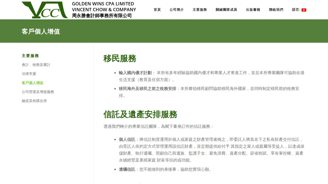 Vincent Chow & Company page