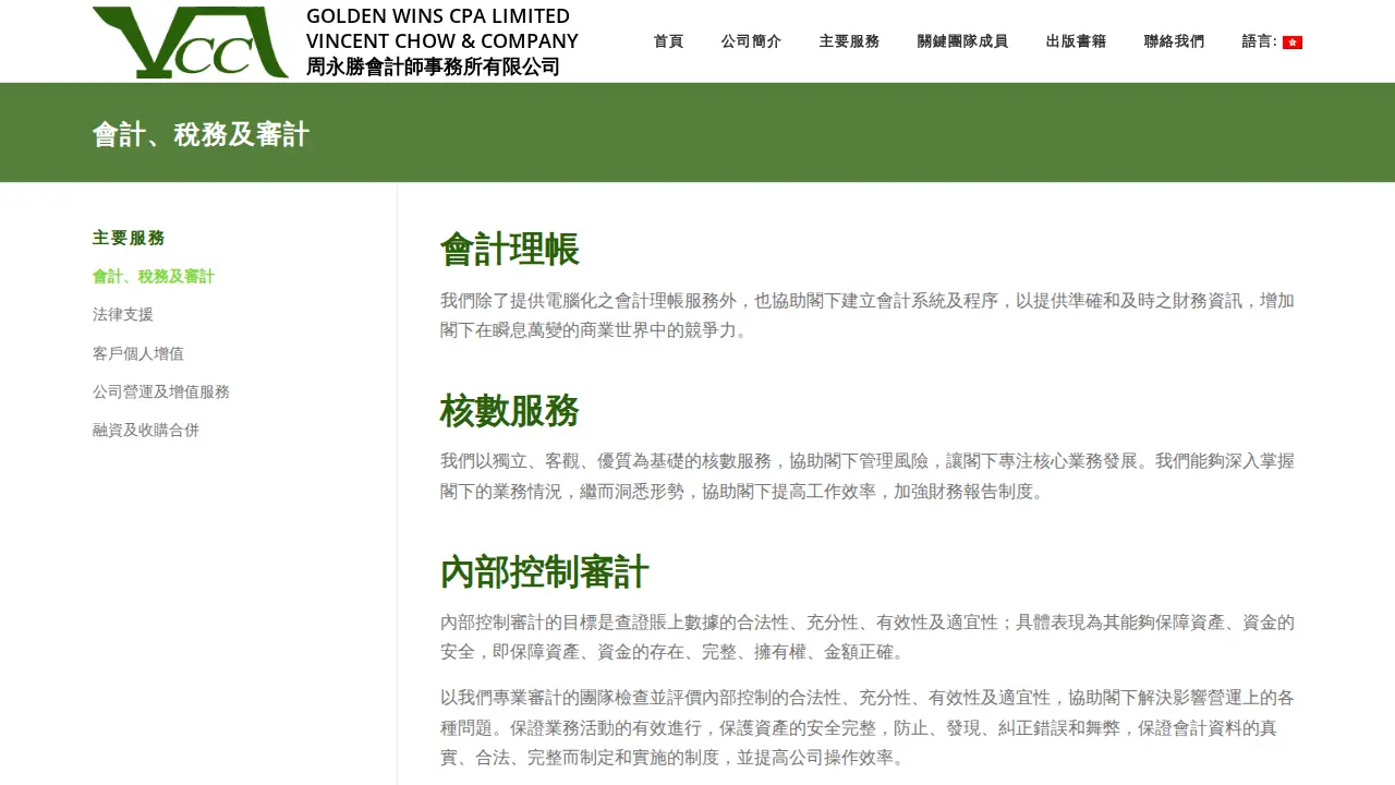 Vincent Chow & Company page