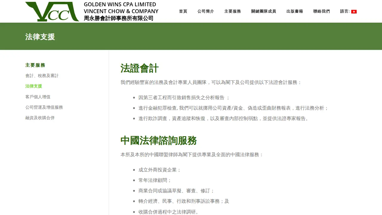 Vincent Chow & Company page