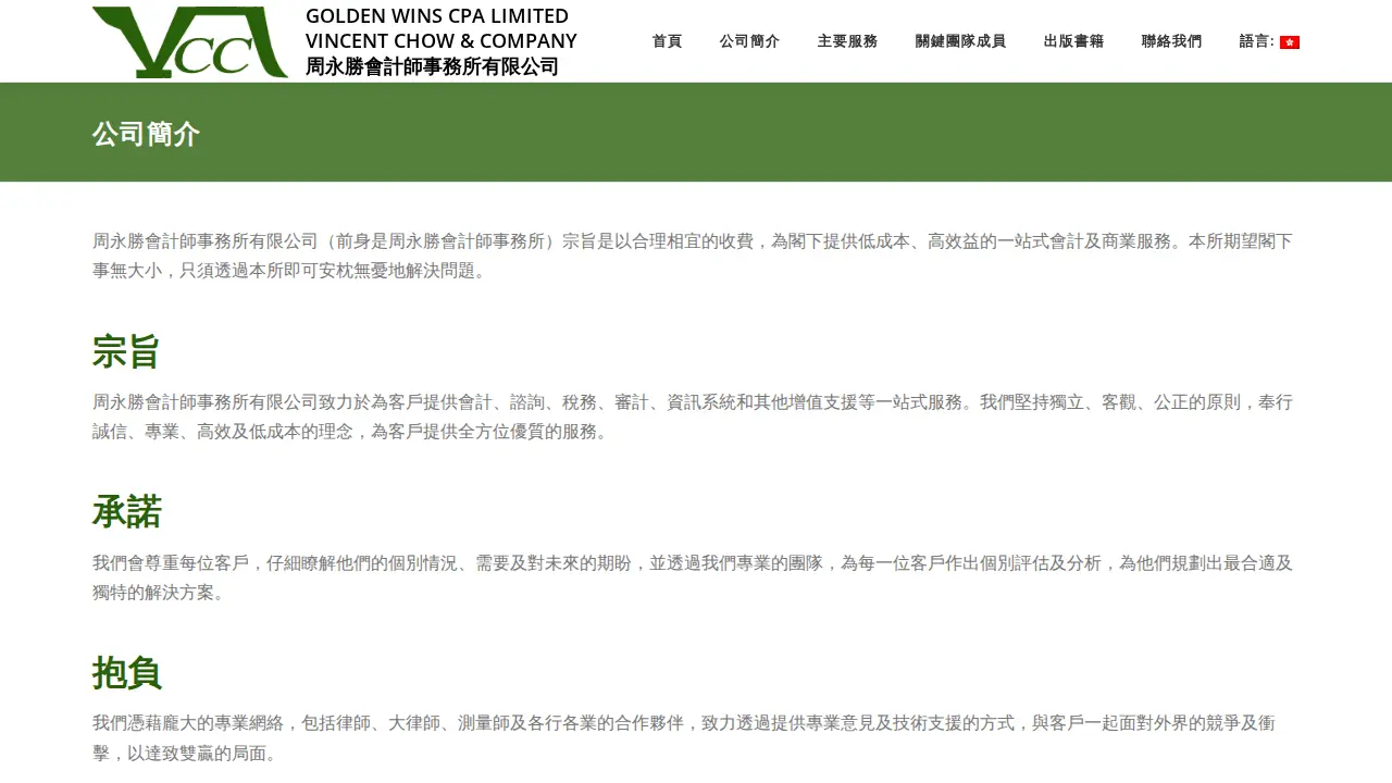 Vincent Chow & Company page