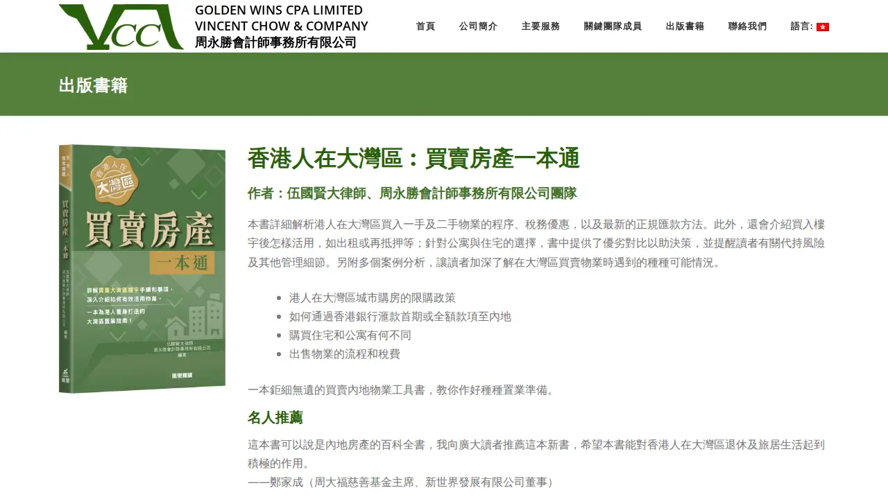 Vincent Chow & Company page