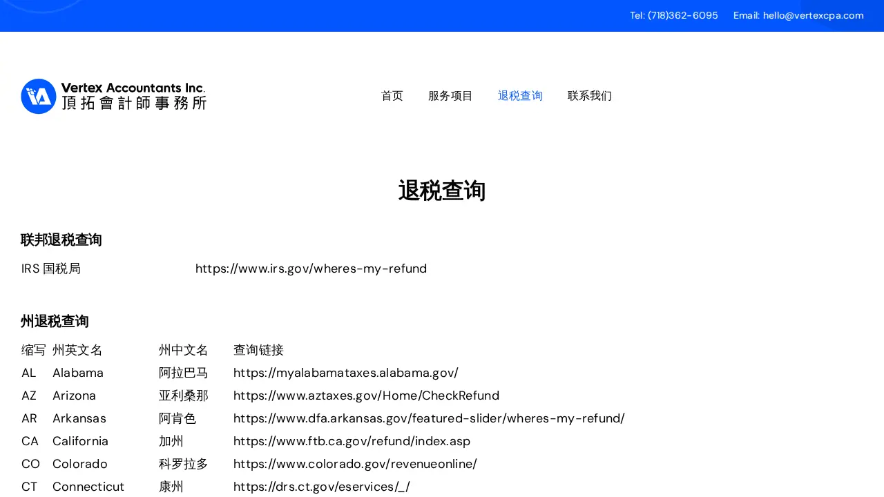 顶拓会计师事务所 - Vertex Accountants Inc. page