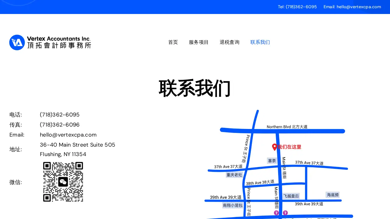 顶拓会计师事务所 - Vertex Accountants Inc. page