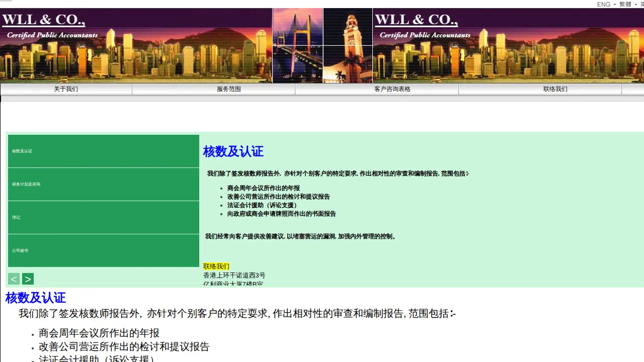 WLL & CO., CERTIFIED PUBLIC ACCOUNTANTS page