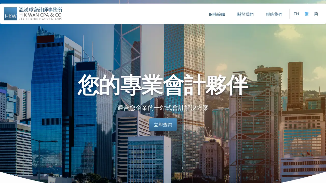 HK Wan CPA & Co page