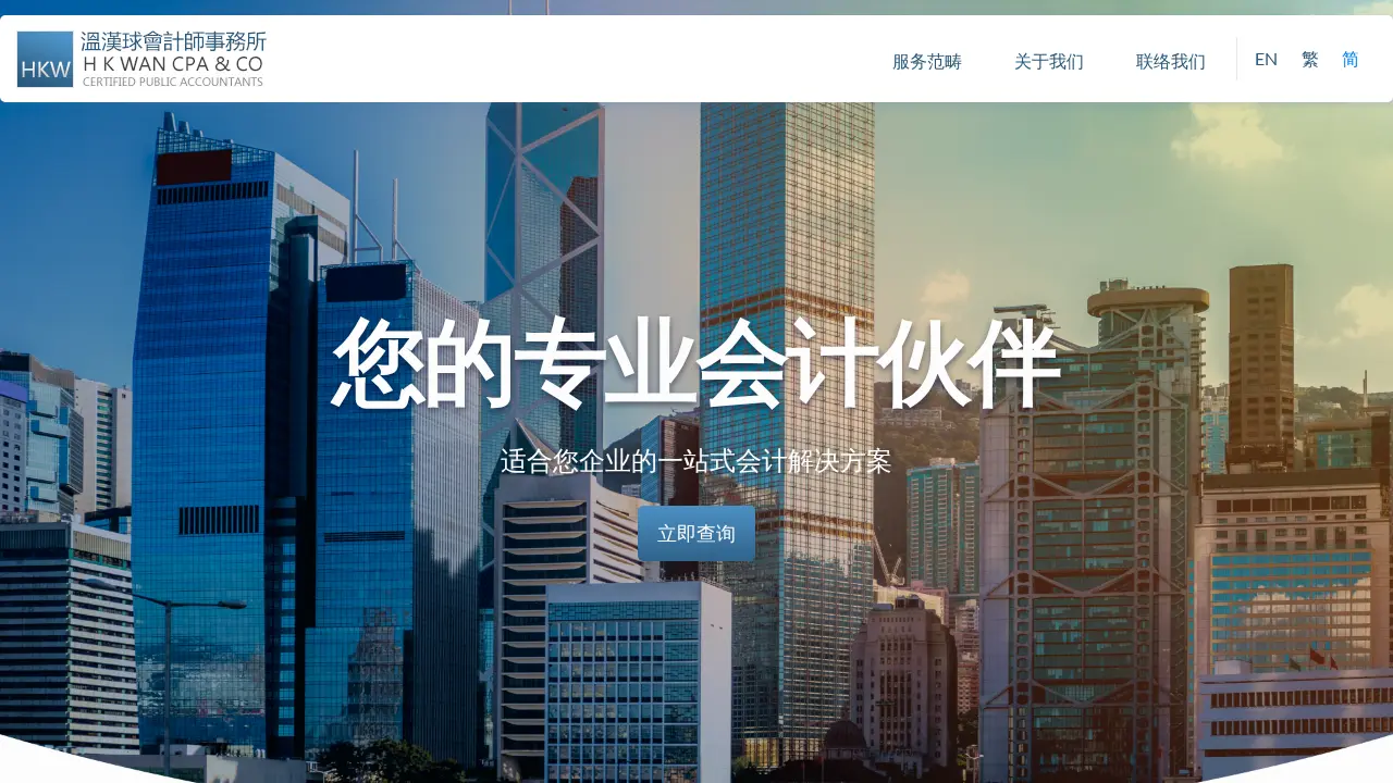 HK Wan CPA & Co page