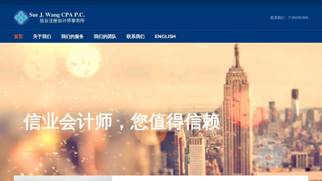 Sue J Wang CPA incorporation page