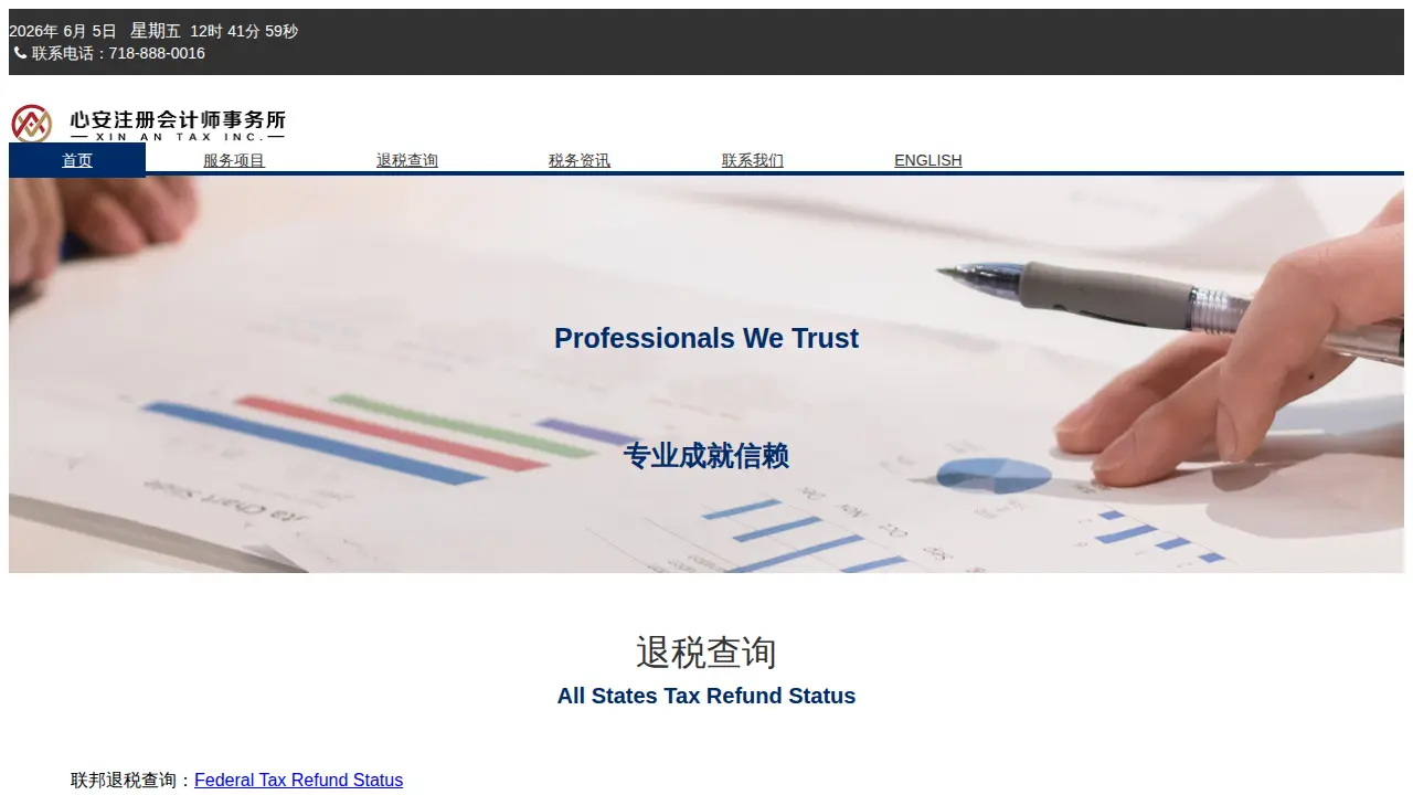 心安会计 Xin An Tax & Accounting page