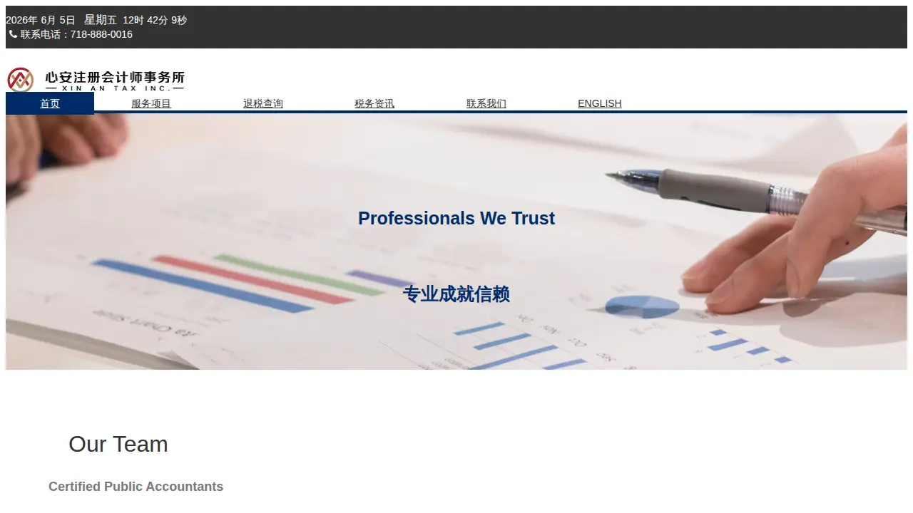 心安会计 Xin An Tax & Accounting page