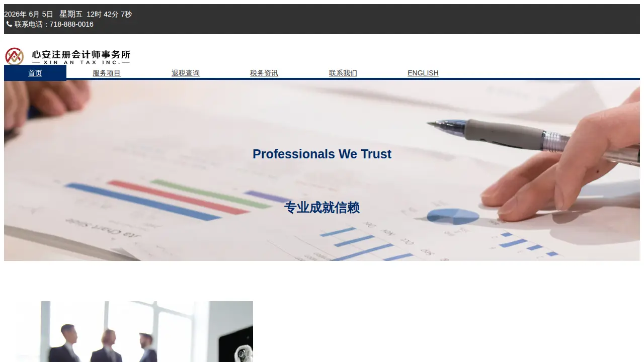心安会计 Xin An Tax & Accounting page