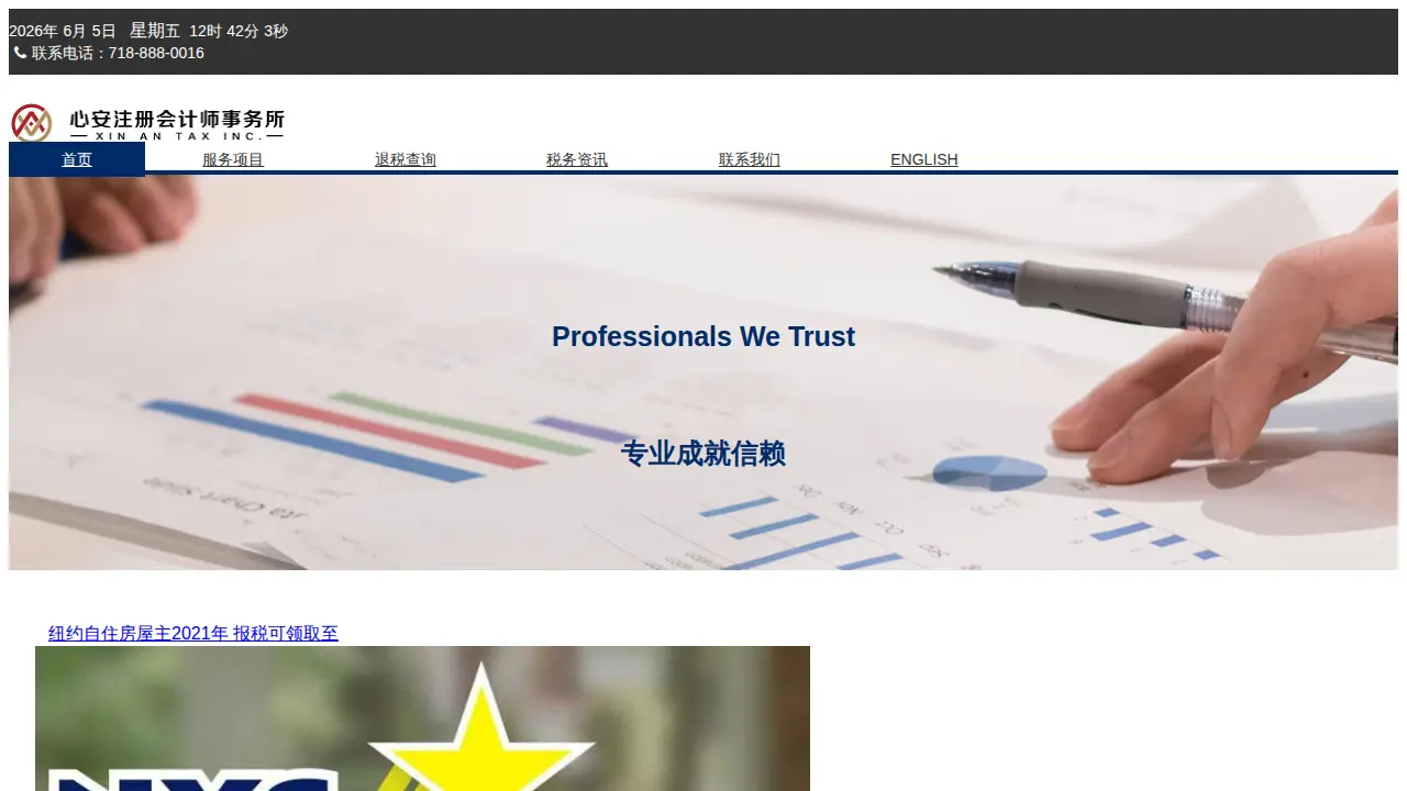 心安会计 Xin An Tax & Accounting page