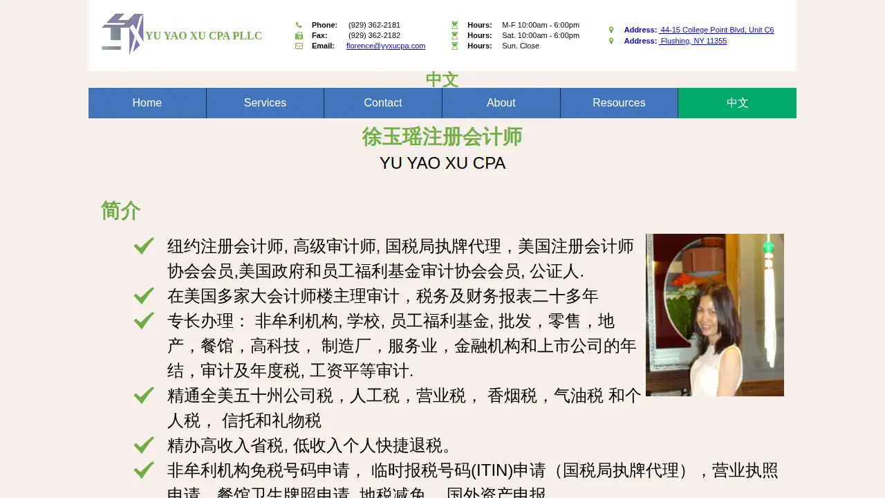 Yu Yao Xu CPA PLLC (徐玉瑶注册会计师) page
