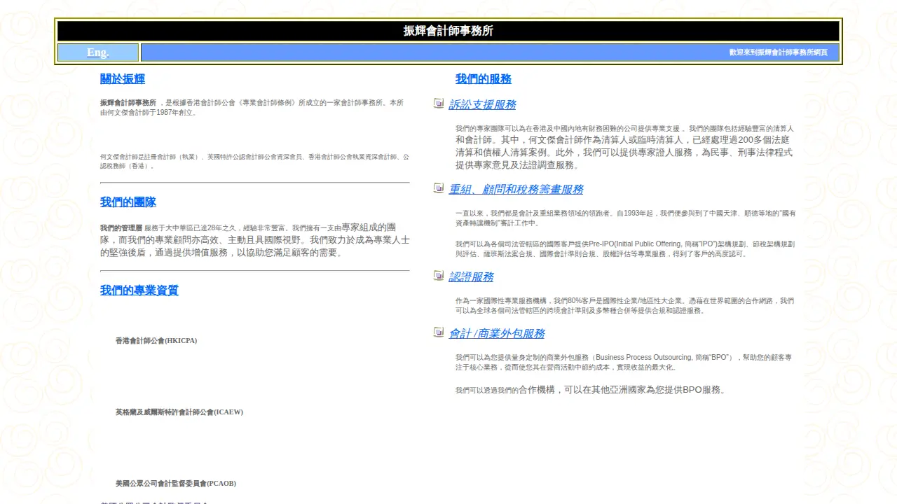 Zhen Hui Certified Public Accountants page