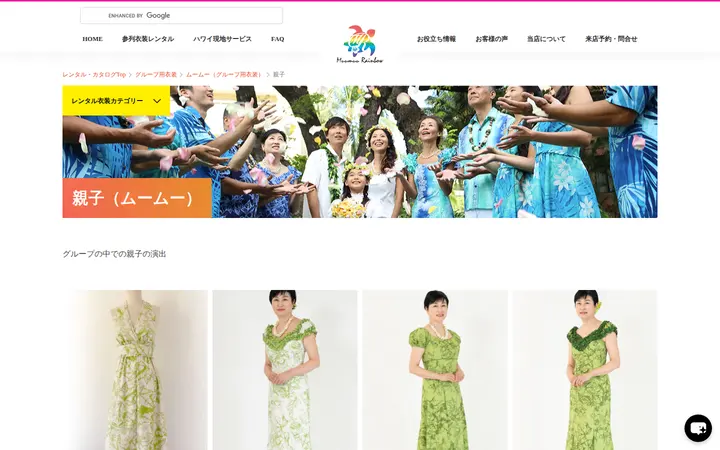 /rental-catalog/group-muumuu-parents-kids — Muumuu Rainbow