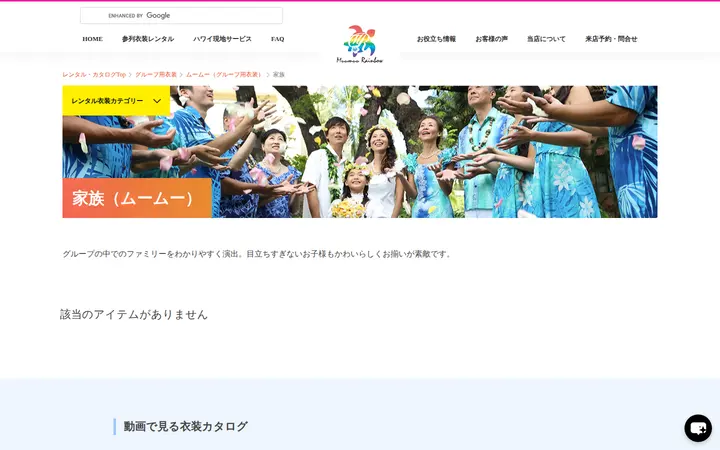 /rental-catalog/group-muumuu-family — Muumuu Rainbow