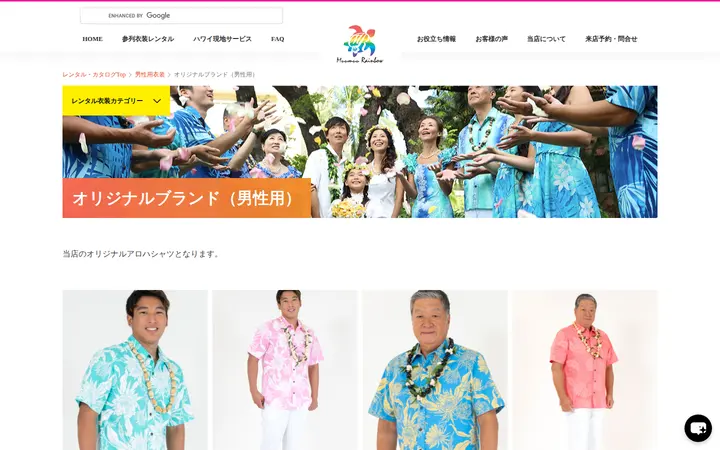 /rental-catalog/original-brand-men — Muumuu Rainbow