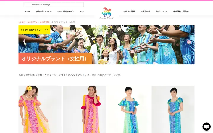 /rental-catalog/original-brand-women/2 — Muumuu Rainbow