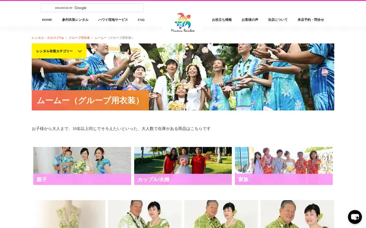 /rental-catalog/group-muu-muu — Muumuu Rainbow