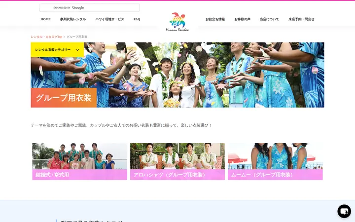 /rental-catalog/group-wear — Muumuu Rainbow