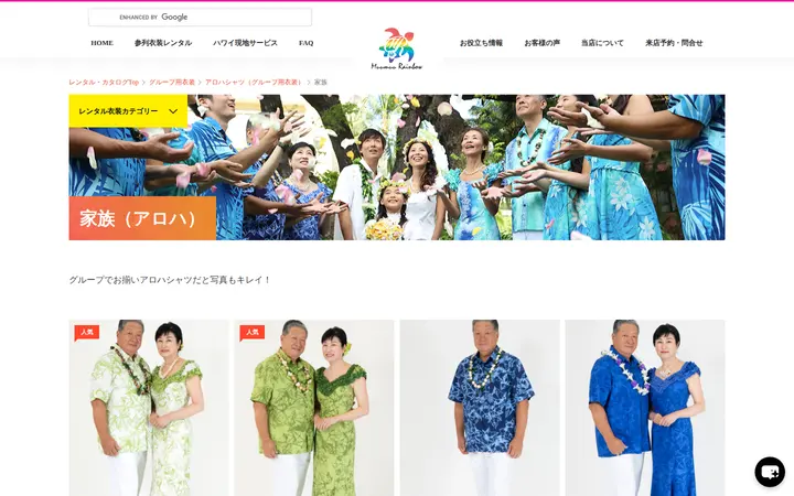 /rental-catalog/group-aroha-family — Muumuu Rainbow