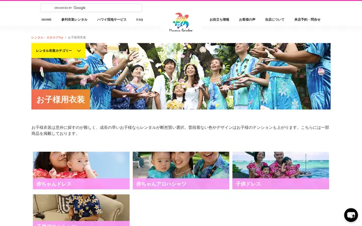 /rental-catalog/baby-child-wear — Muumuu Rainbow