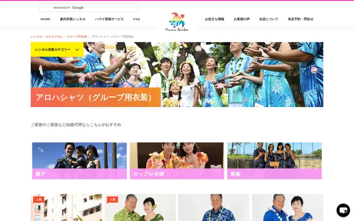 /rental-catalog/group-aroha-shirts — Muumuu Rainbow