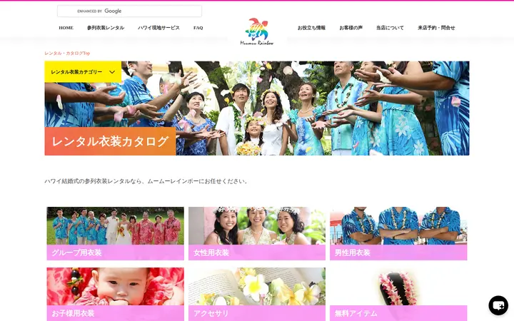 /rental-catalog — Muumuu Rainbow