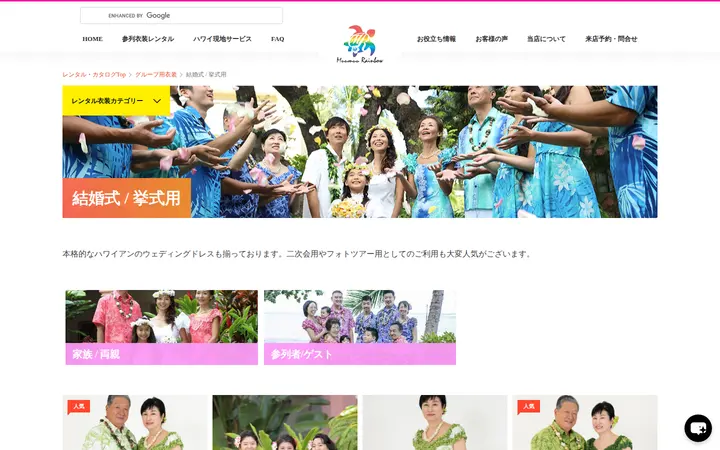 /rental-catalog/group-wedding — Muumuu Rainbow