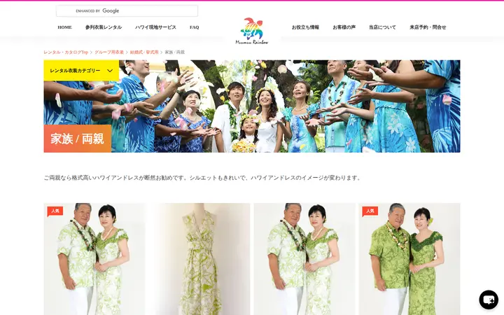 /rental-catalog/group-wedding-family — Muumuu Rainbow