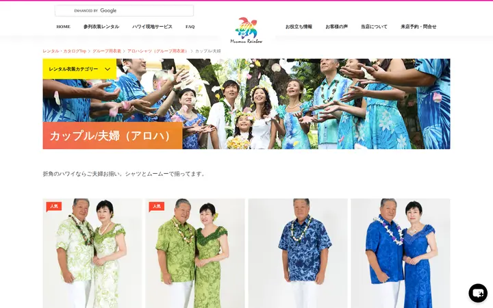 /rental-catalog/group-aroha-couple — Muumuu Rainbow