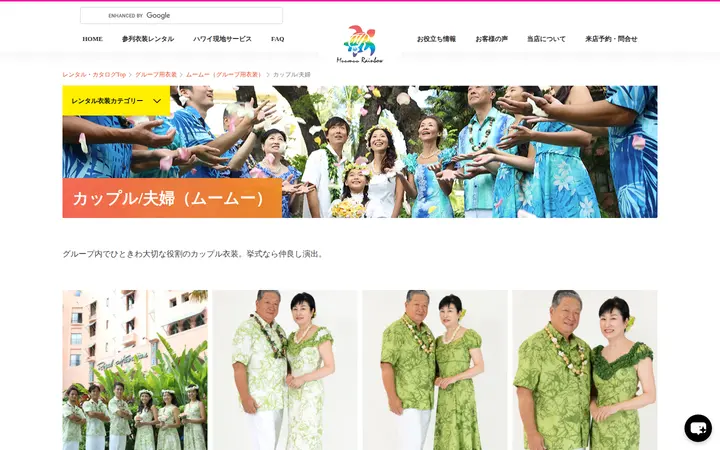 /rental-catalog/group-muumuu-couple — Muumuu Rainbow
