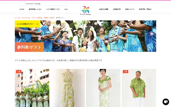 /rental-catalog/group-wedding-guest — Muumuu Rainbow